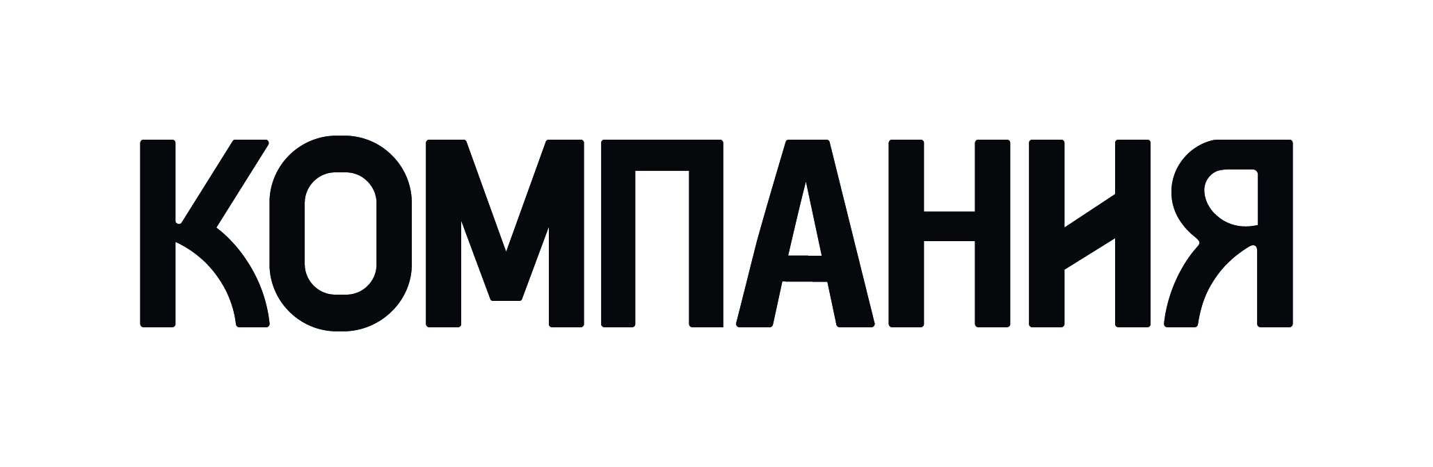 Компания