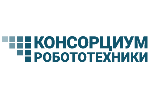 Консорциум Робототехники и Систем Интеллектуального Управления