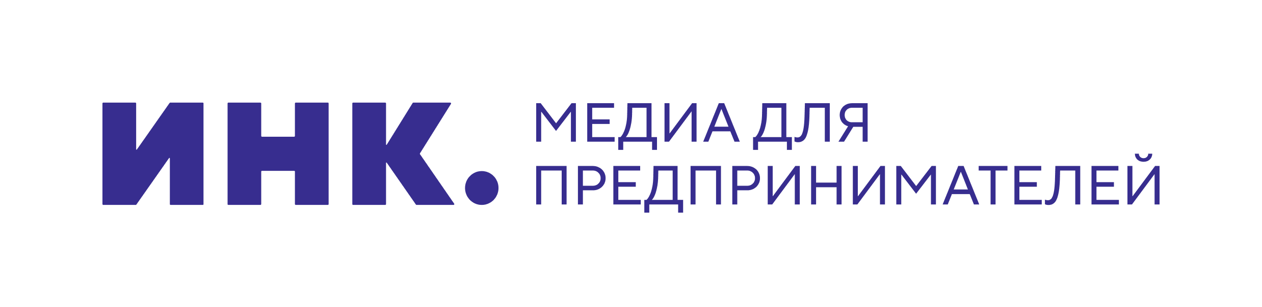 ИНК