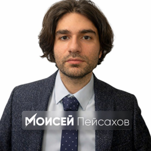 Моисей Пейсахов
