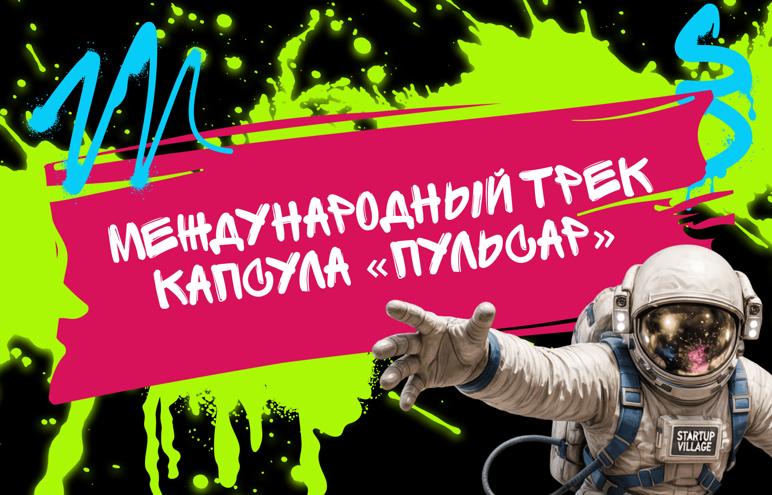 Международная программа