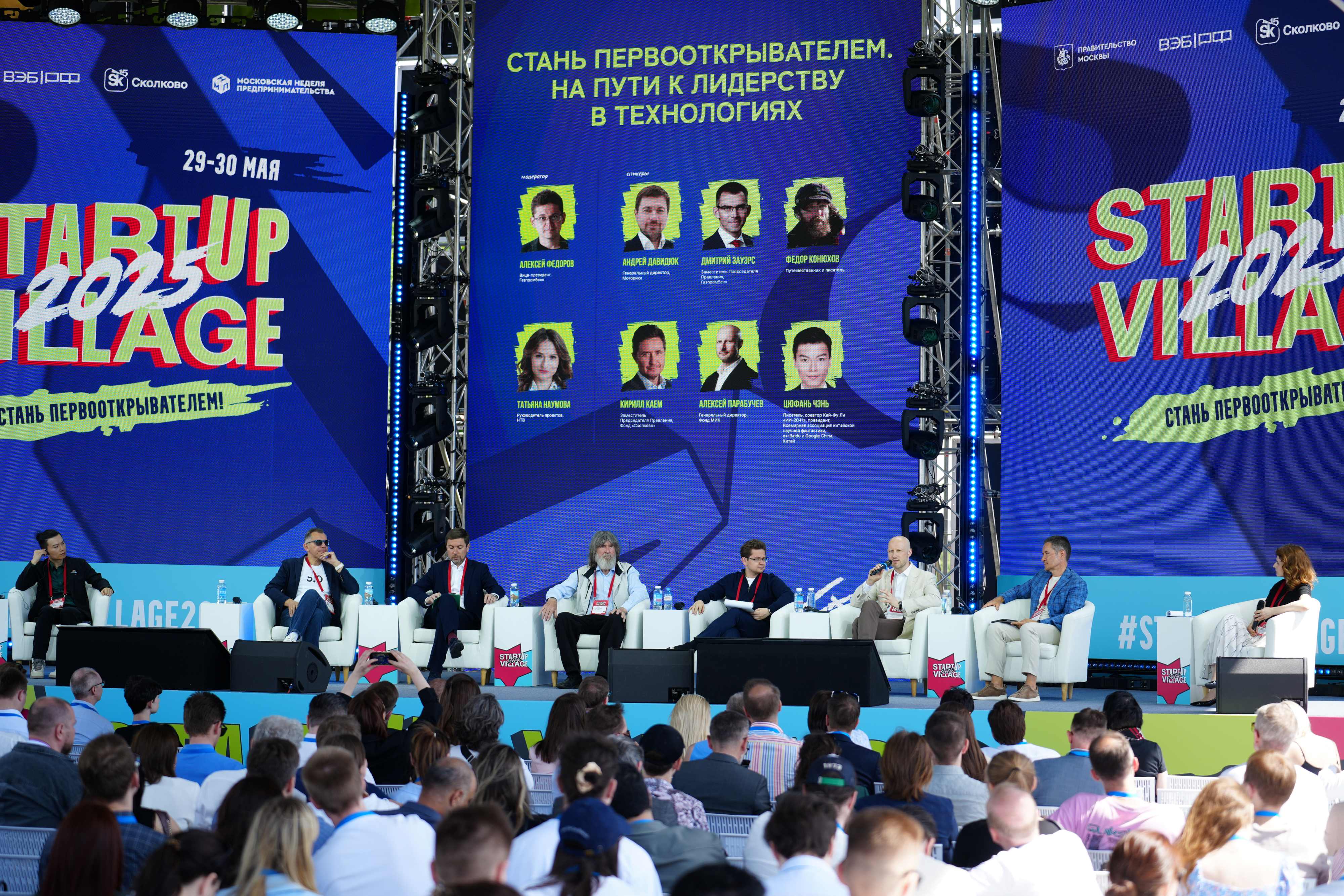 ВЭБ.РФ и Сколково запускают на Startup Village формат открытого технологического запроса